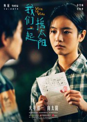 我们一起摇太阳